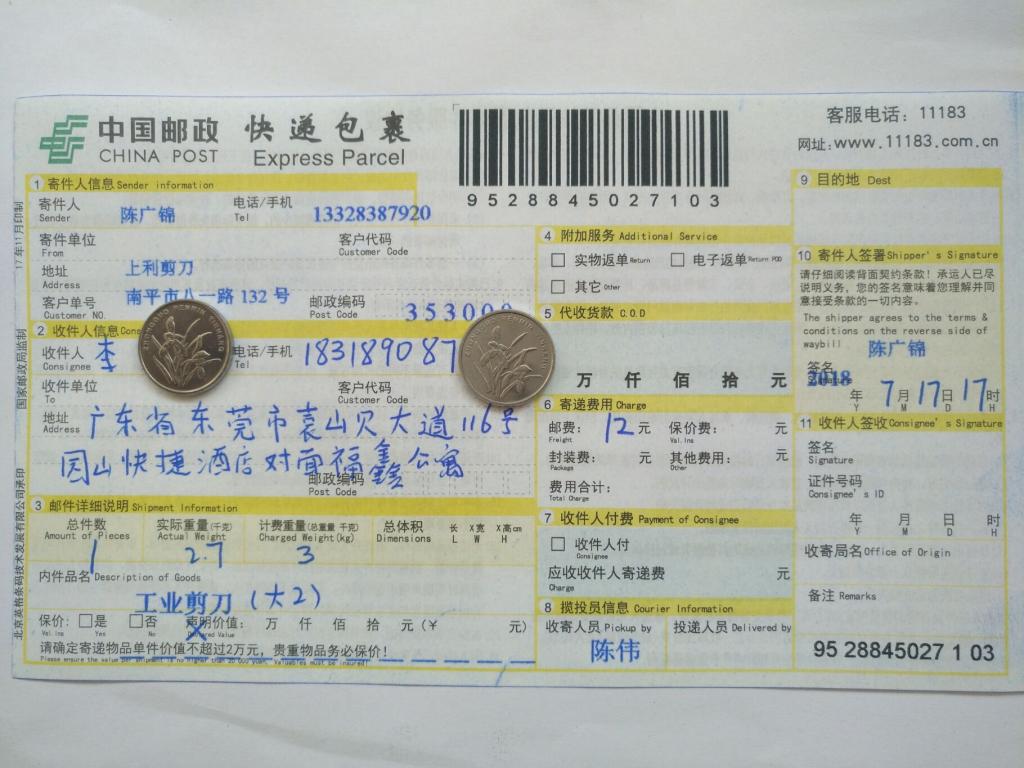 7月17日東莞客戶(hù)快遞單