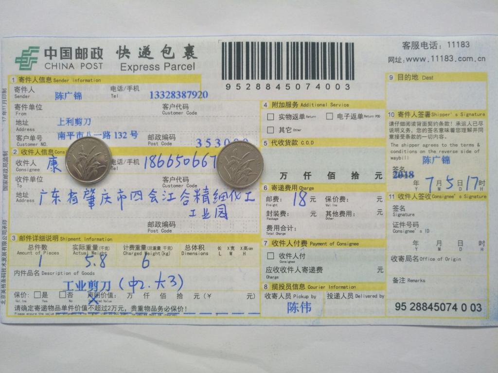 7月5日肇慶客戶(hù)快遞單