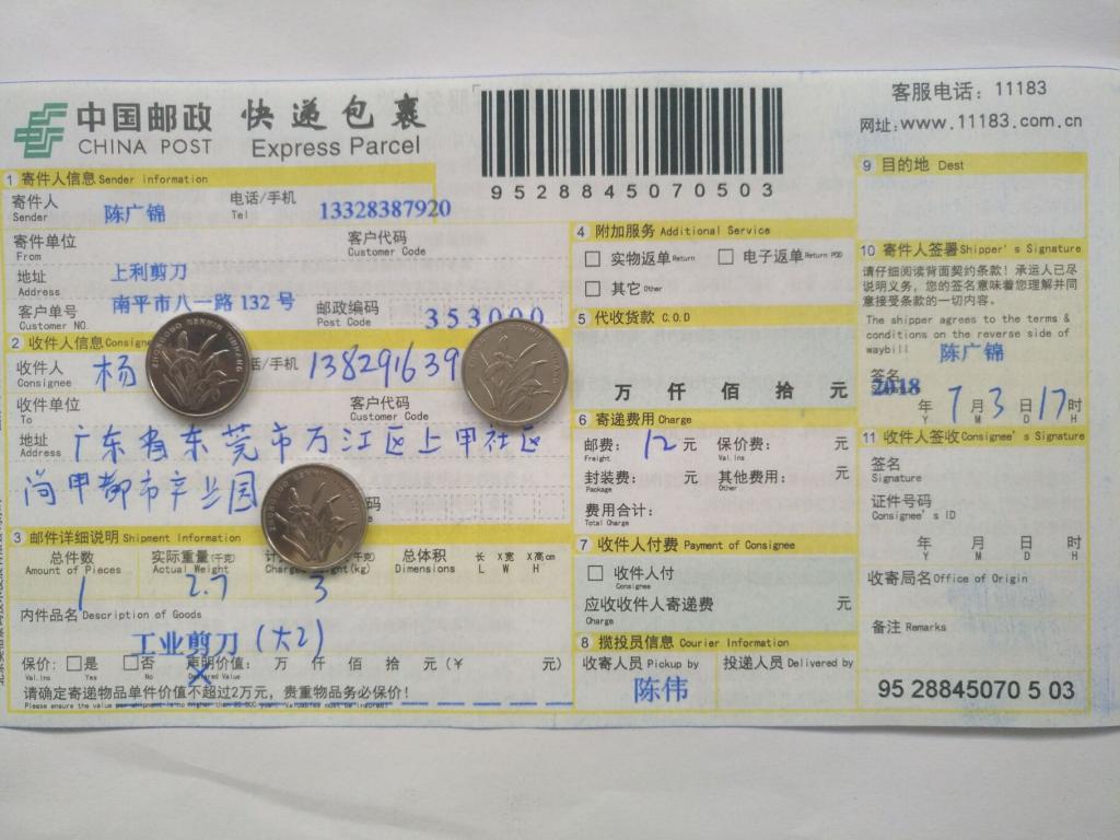 7月3日東莞客戶快遞單