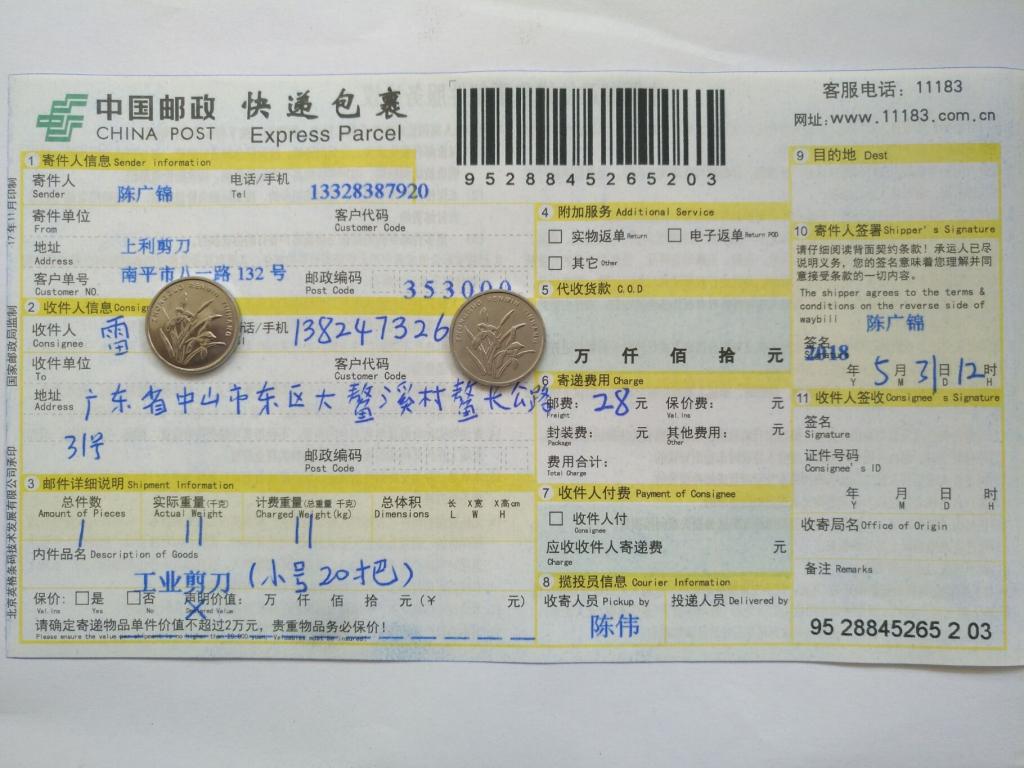 5月31日中山客戶快遞單