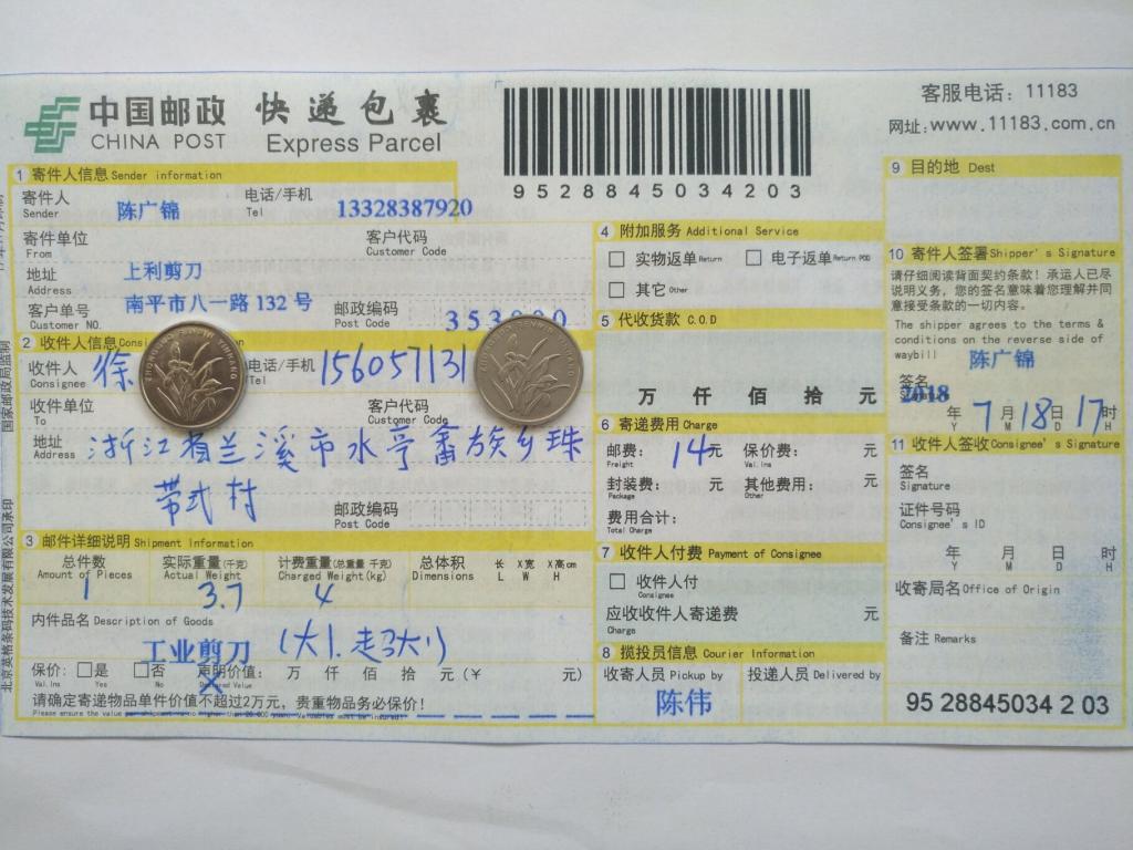 7月18日蘭溪客戶(hù)快遞單