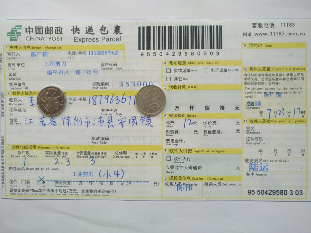 7月23日徐州客戶(hù)快遞單