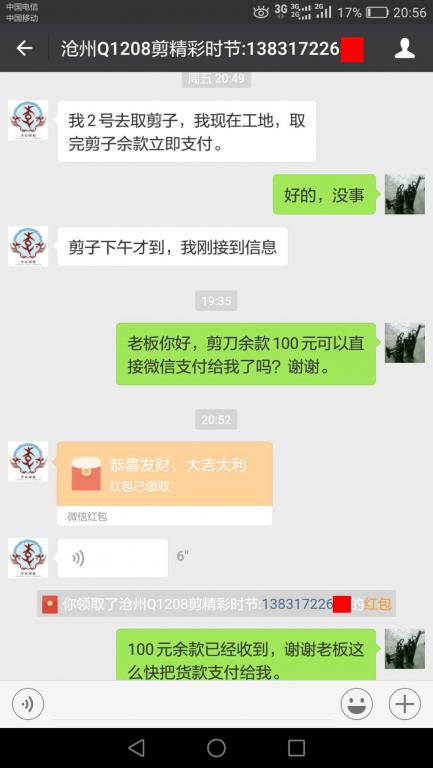 9月2日滄州客戶轉賬100元至微信賬戶