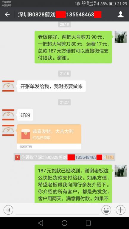 8月31日深圳客戶轉賬187元至微信賬戶