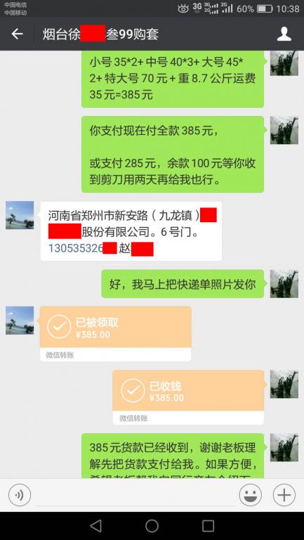 9月10日煙臺客戶轉賬385元至微信賬戶