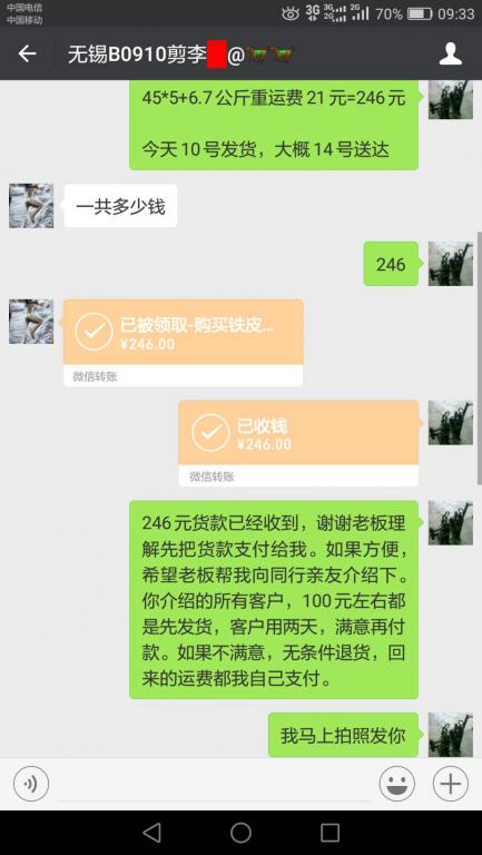 9月10日無錫客戶轉賬246元至微信賬戶