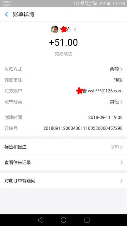 9月11日鄭州客戶轉賬51元至微信賬戶