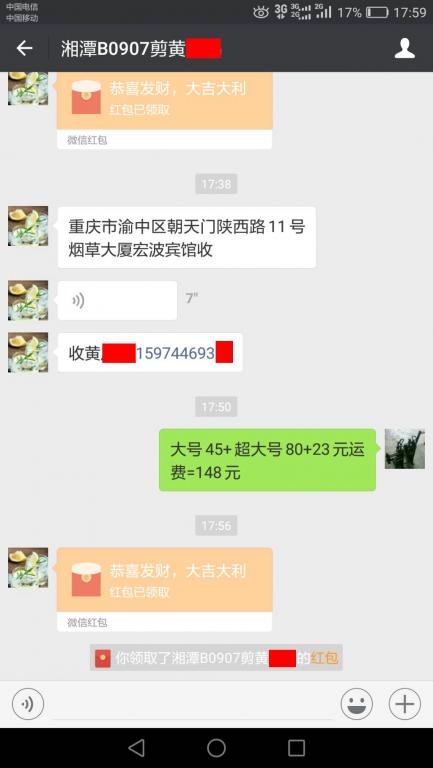 9月7日湘潭客戶轉賬148元至微信賬戶