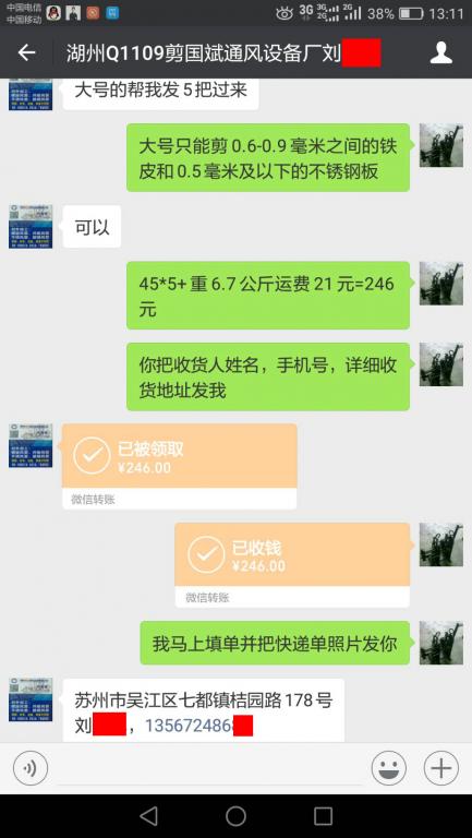 9月6日湖州客戶轉賬246元至微信賬戶