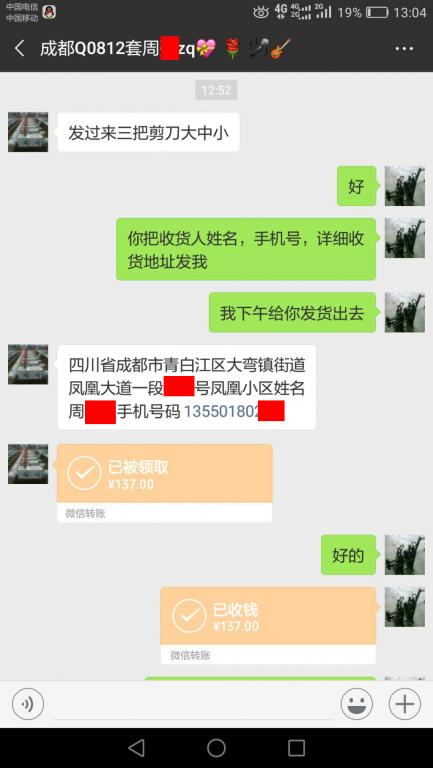 10月27日成都客戶(hù)轉(zhuǎn)賬137元至微信賬戶(hù)