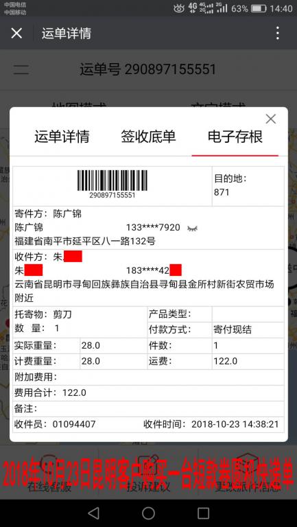 10月23日昆明客戶快遞單