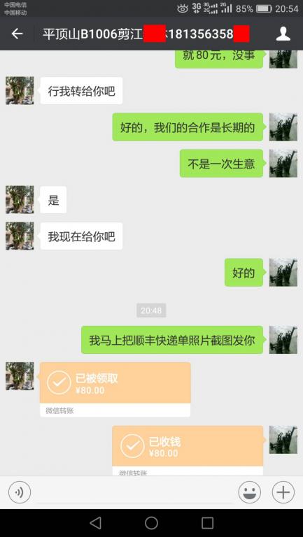 10月6日平頂山客戶轉(zhuǎn)賬80元至微信賬戶