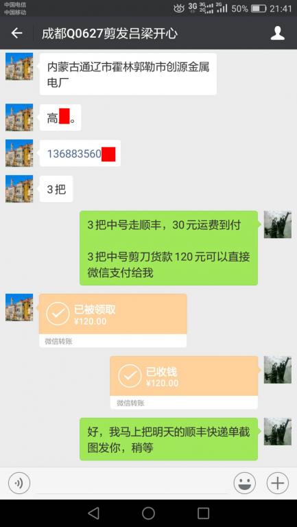 9月18日成都客戶轉賬120元至微信賬戶