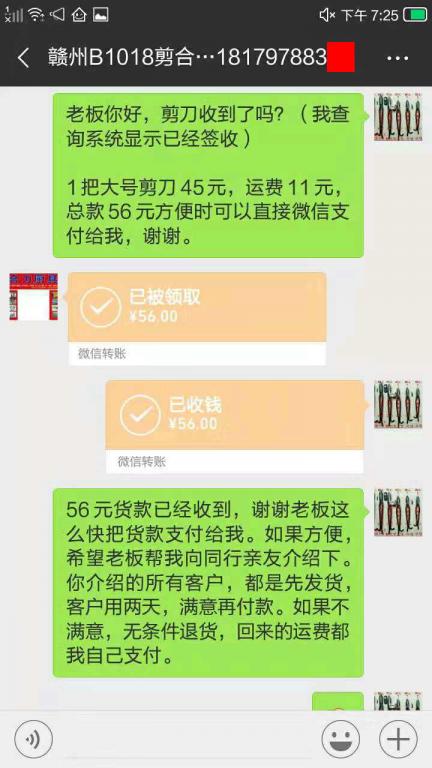 10月28日贛州客戶(hù)轉(zhuǎn)賬56元至微信賬戶(hù)