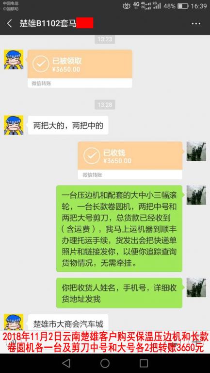 11月2日楚雄客戶轉(zhuǎn)賬3650元至微信賬戶