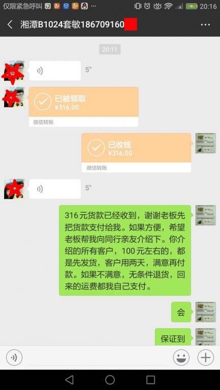 10月28日湘潭客戶(hù)轉(zhuǎn)賬316元至微信賬戶(hù)