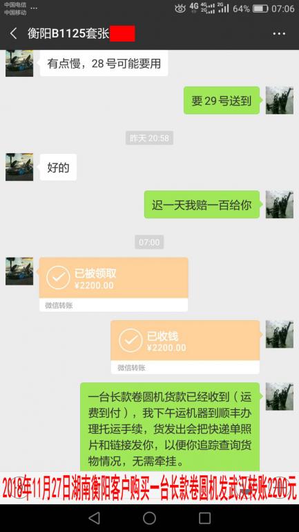 11月27日衡陽(yáng)客戶轉(zhuǎn)賬2200元至微信賬戶