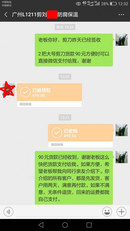 10月29日廣州客戶(hù)轉(zhuǎn)賬90元至微信賬戶(hù)