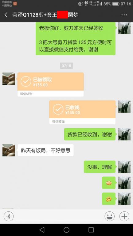 10月29日菏澤客戶(hù)轉(zhuǎn)賬135元至微信賬戶(hù)