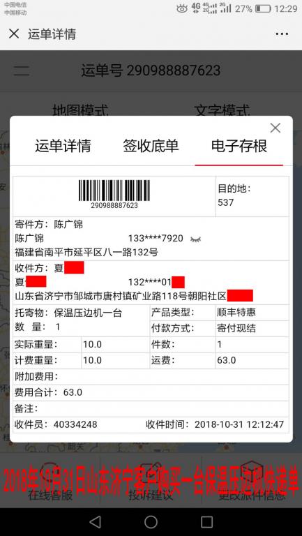 10月31日濟(jì)寧客戶快遞單