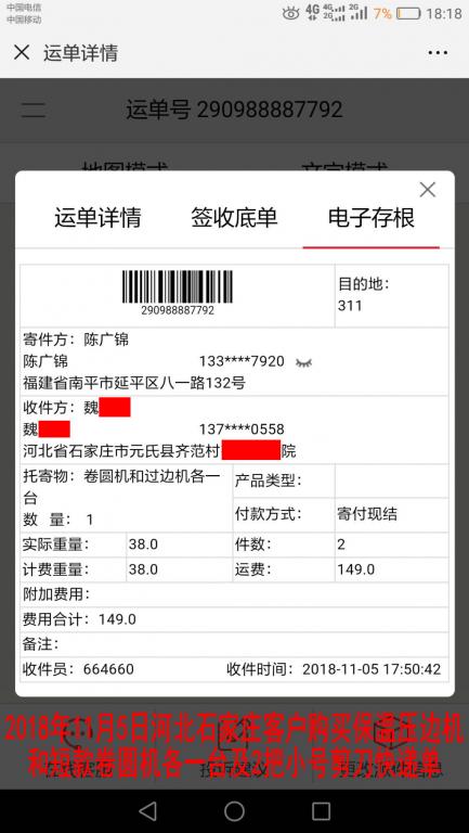 11月5日石家莊客戶快遞單