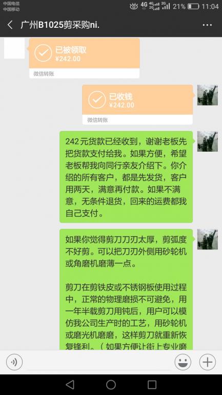 10月30日廣州客戶(hù)轉(zhuǎn)賬242元至微信賬戶(hù)