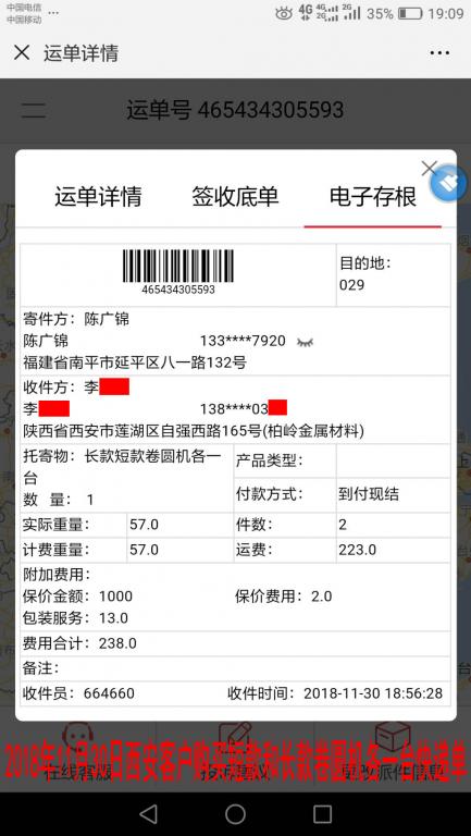 11月30日西安客戶購買兩臺卷圓機快遞單