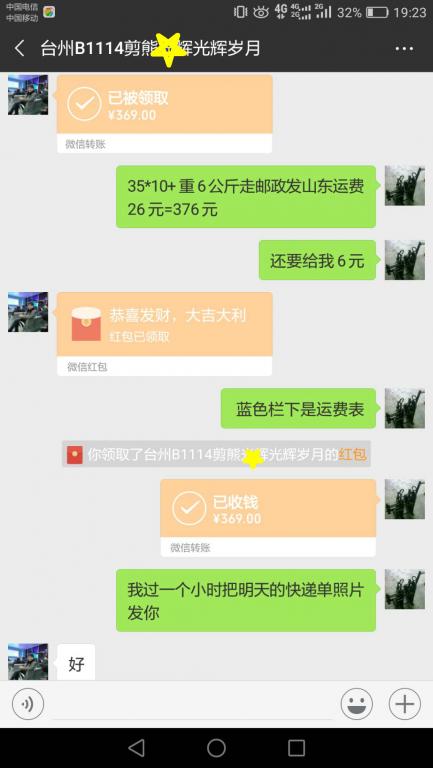 11月16日臺(tái)州客戶(hù)轉(zhuǎn)賬376元至微信賬戶(hù)