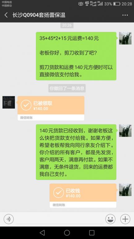 11月1日長(zhǎng)沙客戶(hù)轉(zhuǎn)賬140元至微信賬戶(hù)
