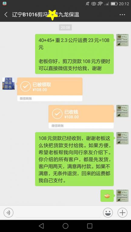 11月18日遼寧客戶(hù)轉(zhuǎn)賬108元至微信賬戶(hù)