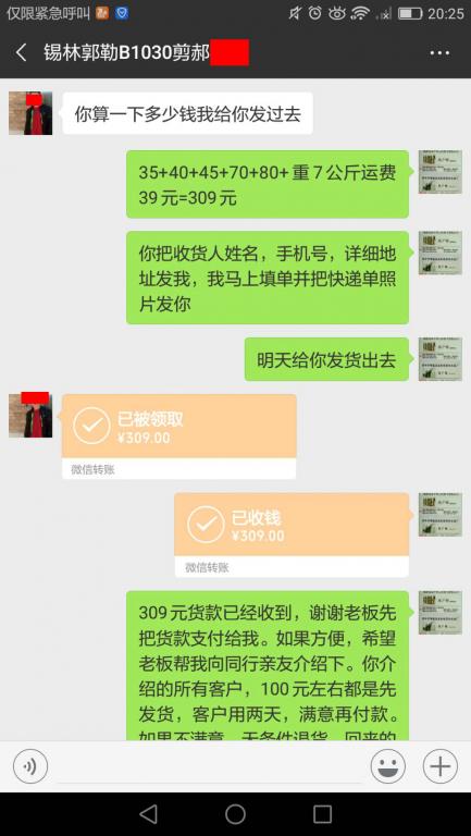 10月30日錫林郭勒客戶(hù)轉(zhuǎn)賬309元至微信賬戶(hù)