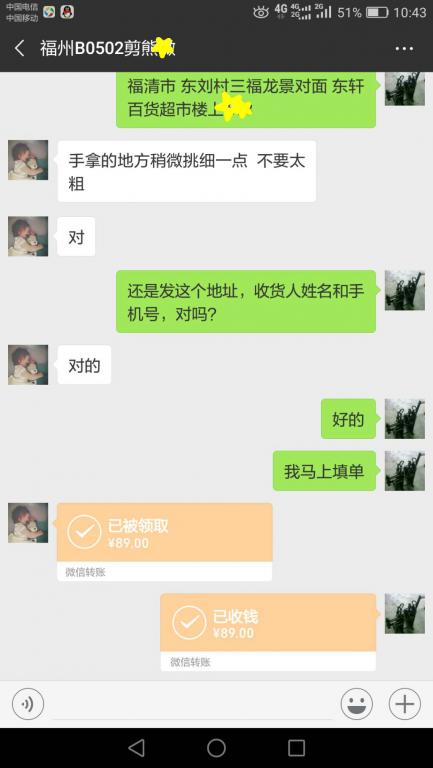 11月3日福州客戶(hù)轉(zhuǎn)賬89元至微信賬戶(hù)