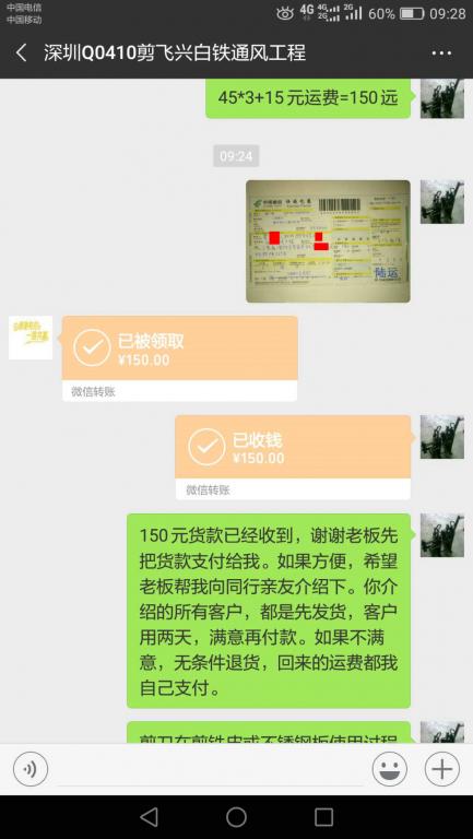 11月1日深圳客戶(hù)轉(zhuǎn)賬150元至微信賬戶(hù)