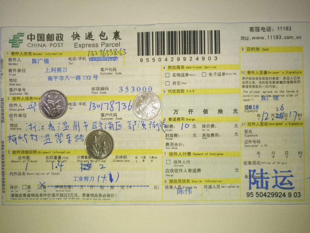 12月26日溫州客戶快遞單