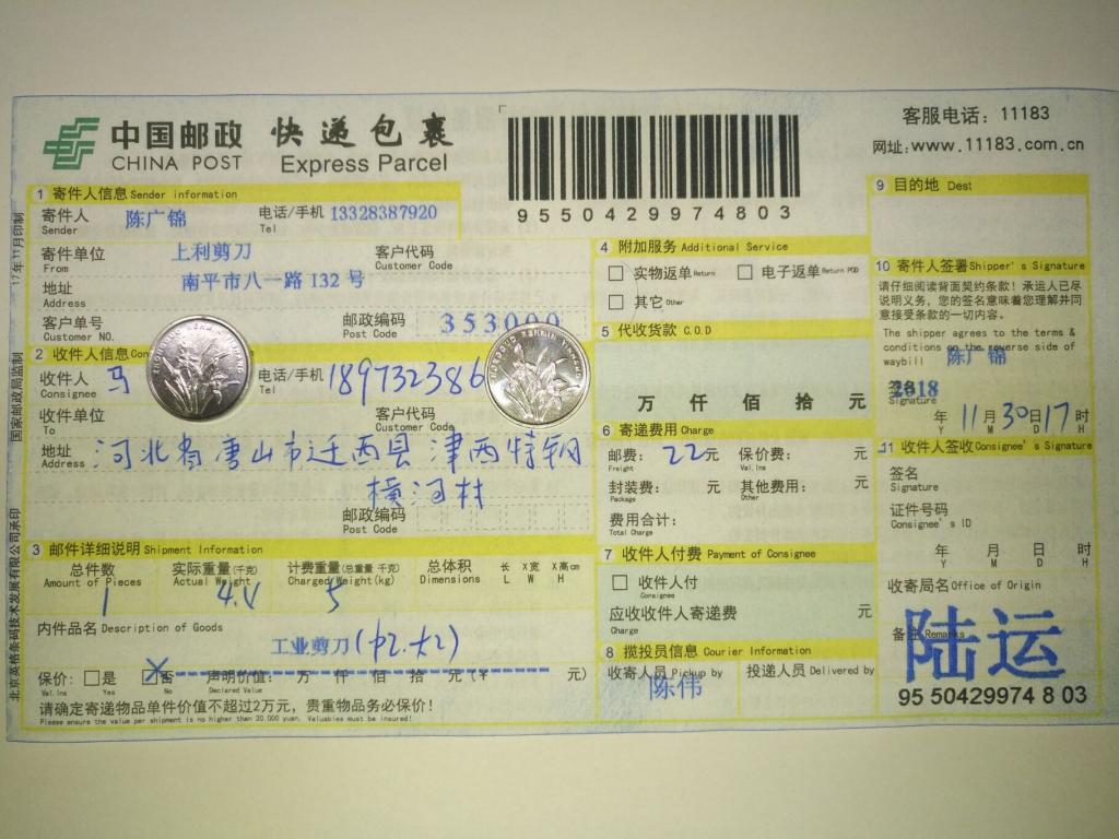 11月30日唐山客戶(hù)快遞單