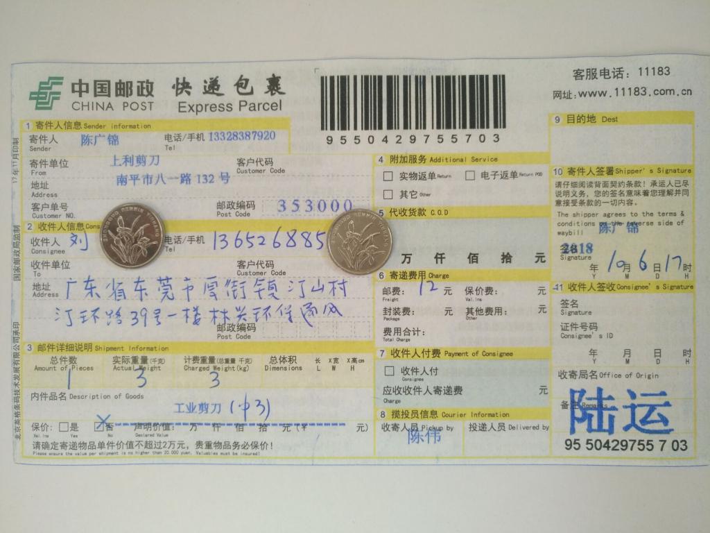 10月6日東莞客戶快遞單