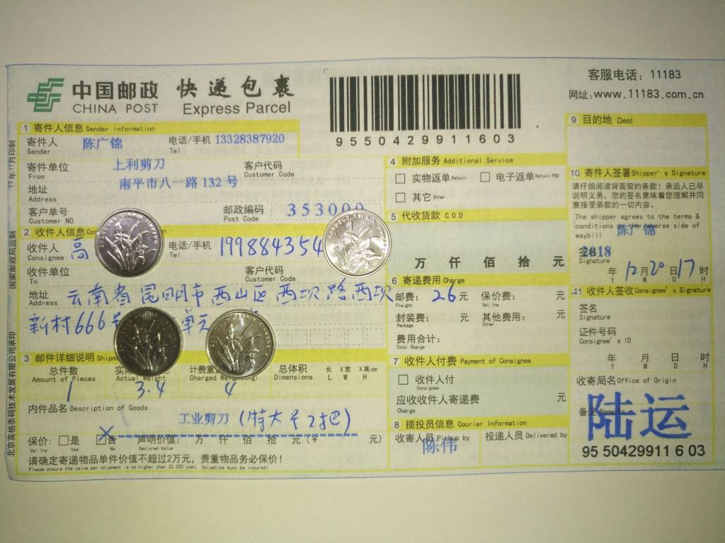 12月20日昆明客戶(hù)快遞單