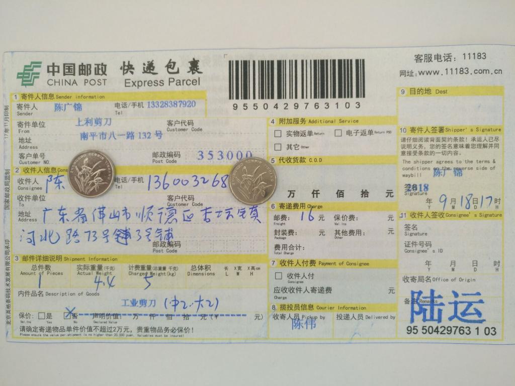 9月18日佛山客戶快遞單