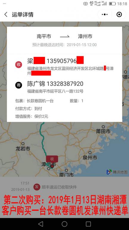 第二次購買1月13日湘潭客戶發(fā)漳州客戶快遞單