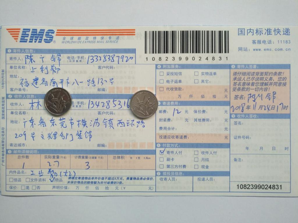 11月24日東莞客戶(hù)快遞單