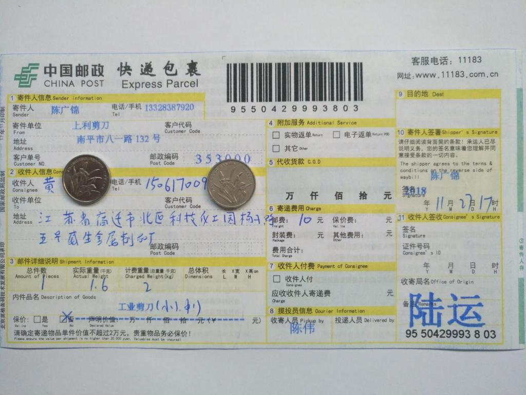 11月27日宿遷客戶(hù)快遞單