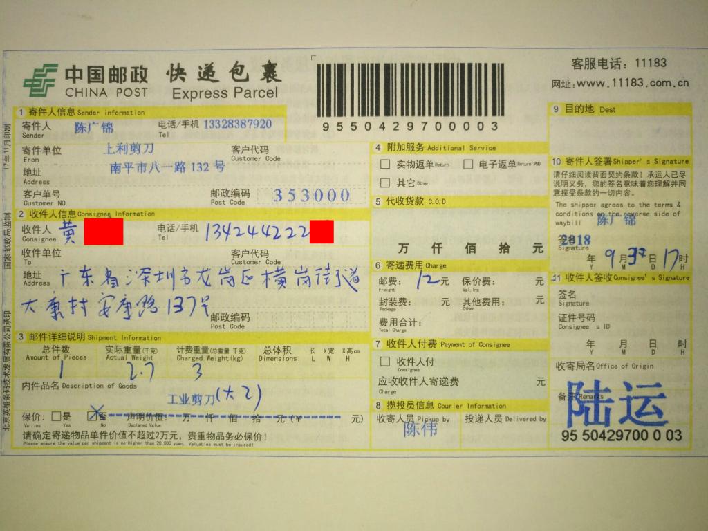 9月3日深圳客戶快遞單
