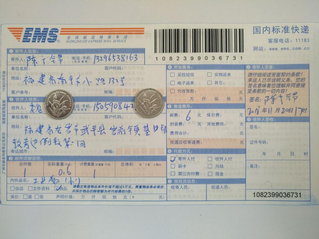 11月20日龍巖客戶快遞單