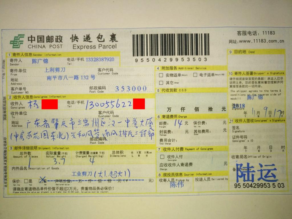 11月9日肇慶客戶快遞單