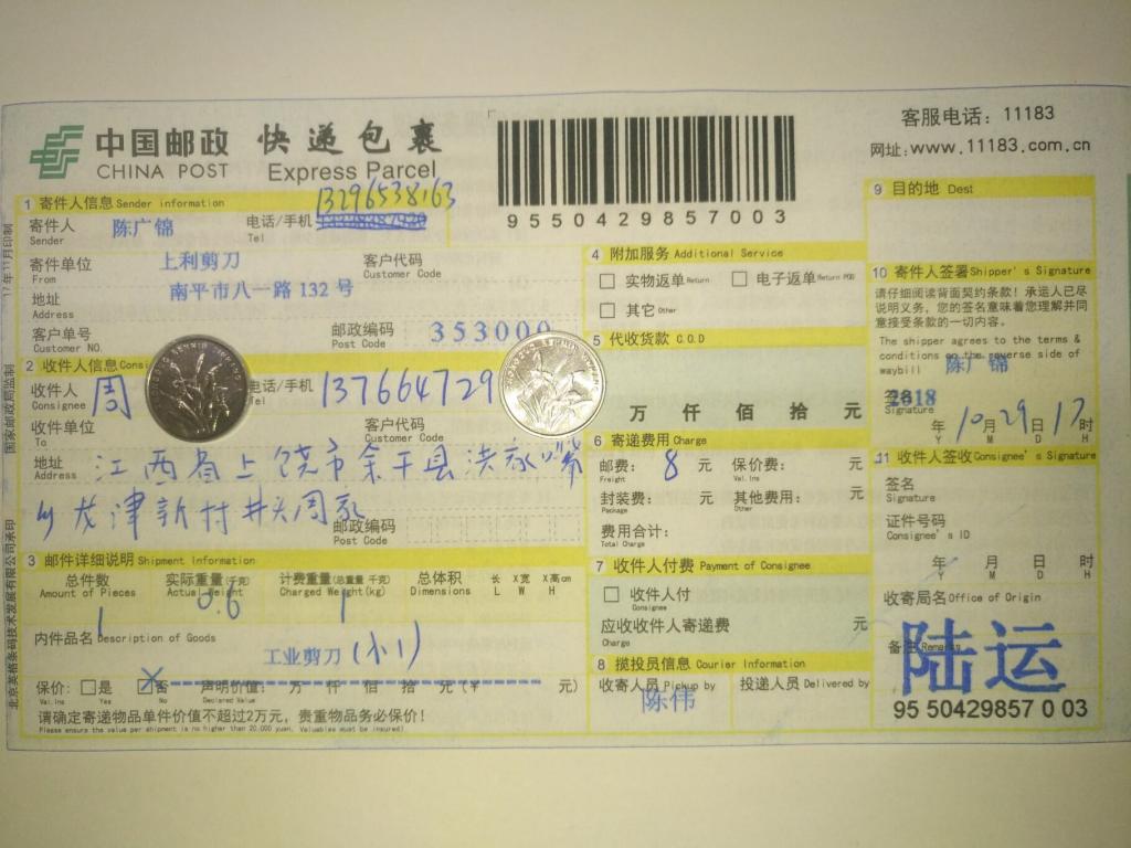 10月29日上饒客戶快遞單