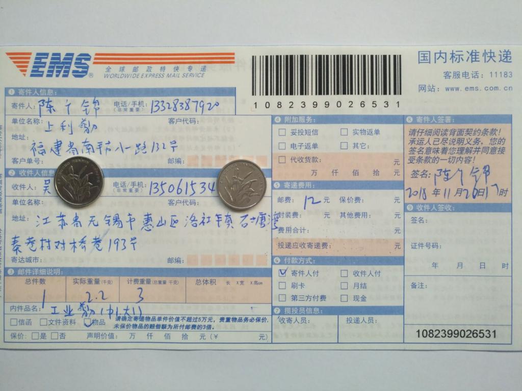 11月26日無(wú)錫客戶(hù)快遞單