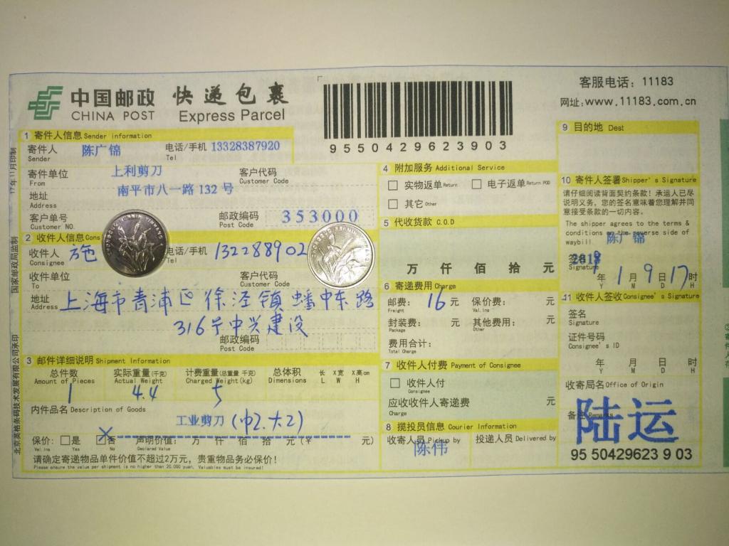 1月9日上?？蛻艨爝f單