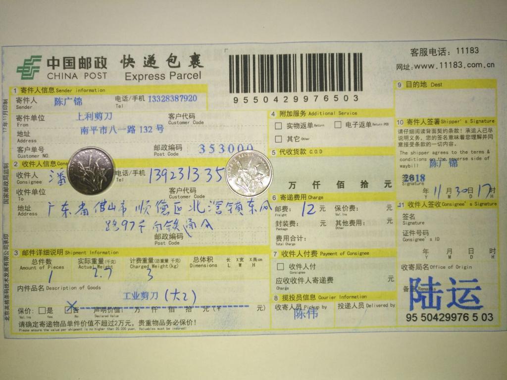 11月30日佛山客戶(hù)快遞單