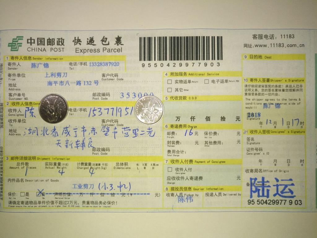 12月1日咸寧客戶(hù)快遞單
