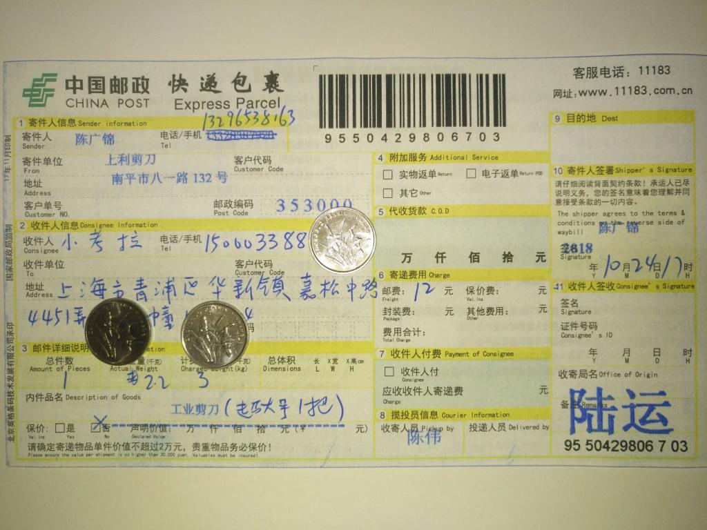 10月24日上?？蛻艨爝f單